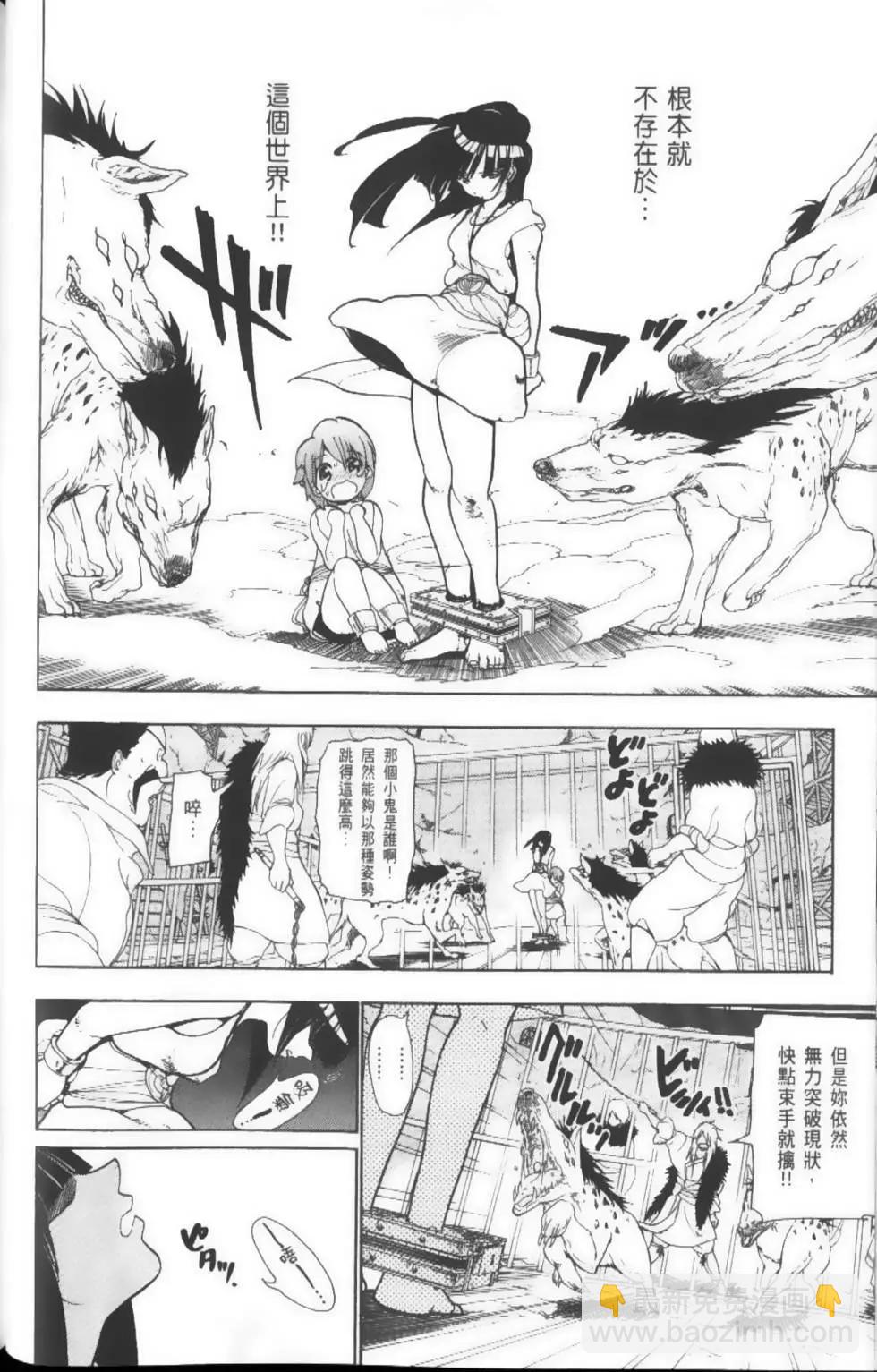 MAGI魔奇少年 - 第04卷 - 第45张图