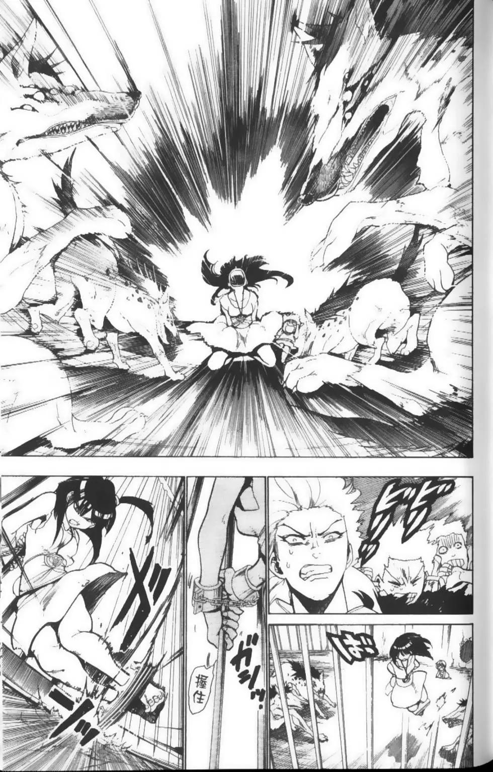 MAGI魔奇少年 - 第04卷 - 第46张图