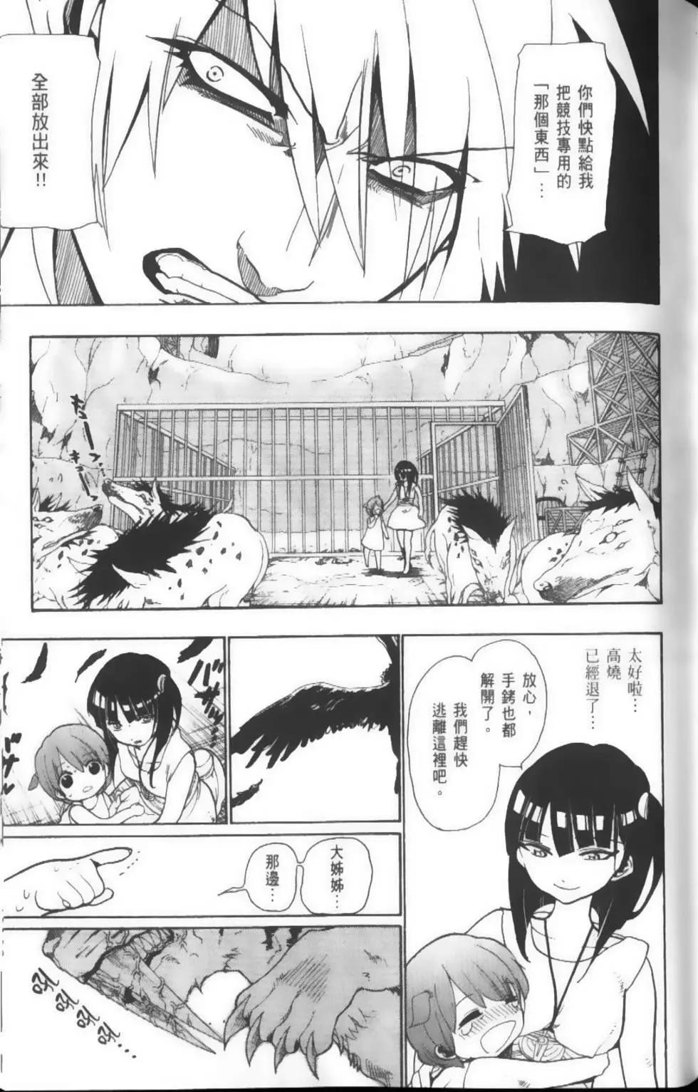 MAGI魔奇少年 - 第04卷 - 第48张图