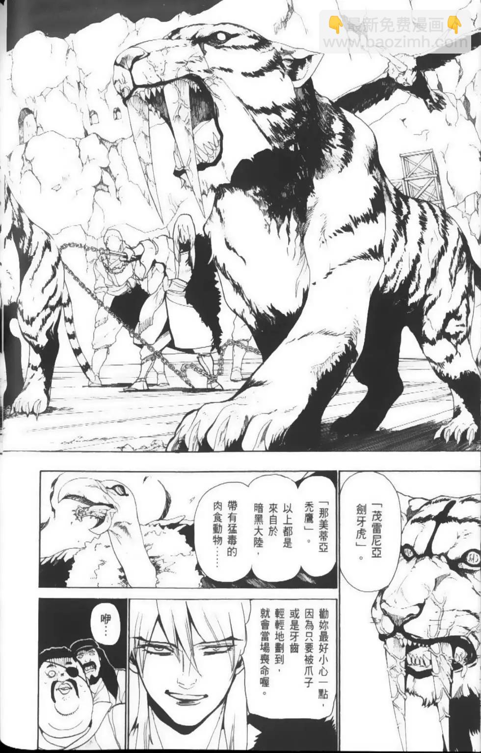 MAGI魔奇少年 - 第04卷 - 第49张图