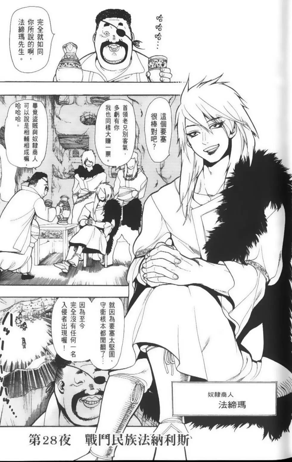 MAGI魔奇少年 - 第04卷 - 第6张图