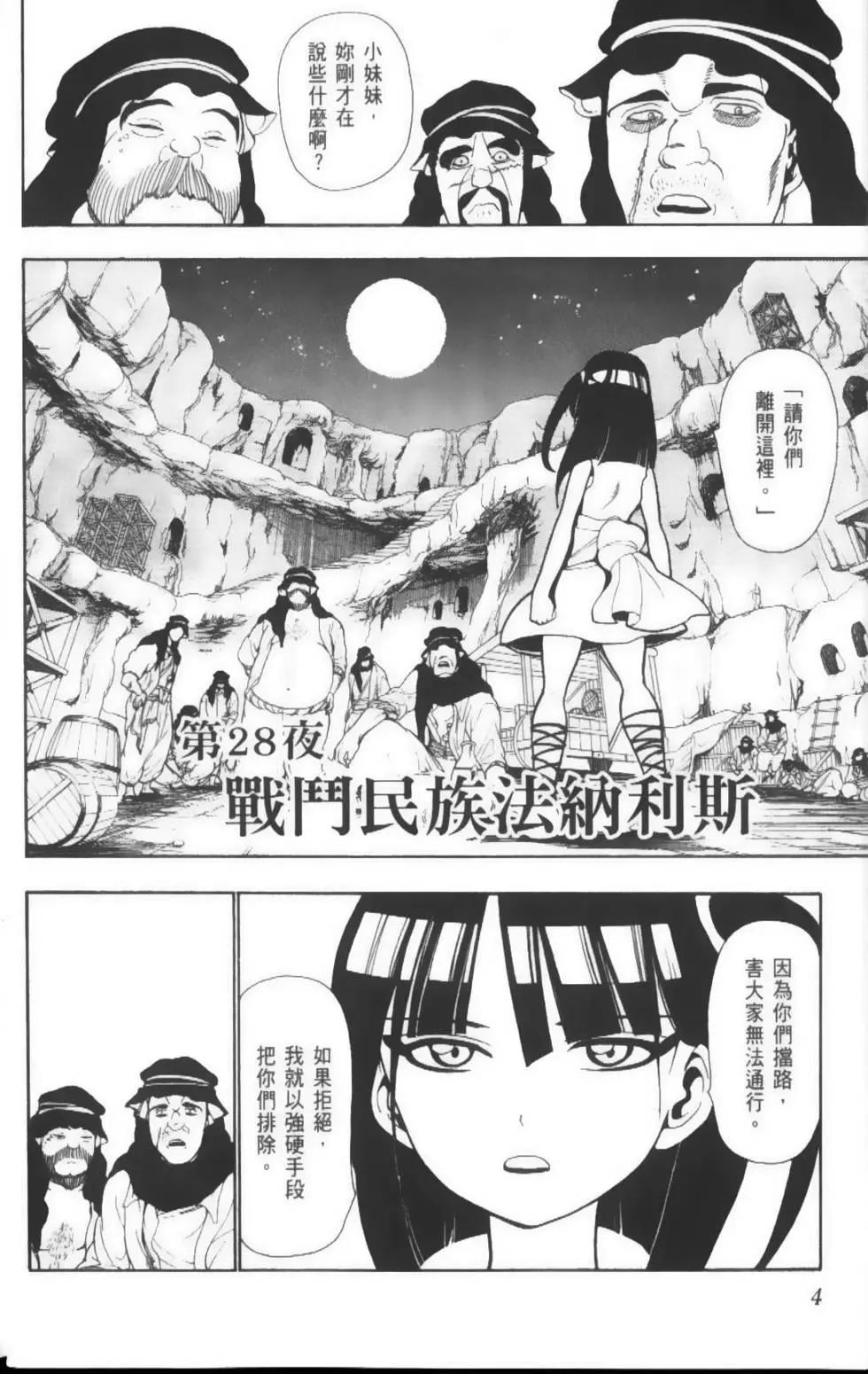 MAGI魔奇少年 - 第04卷 - 第7张图