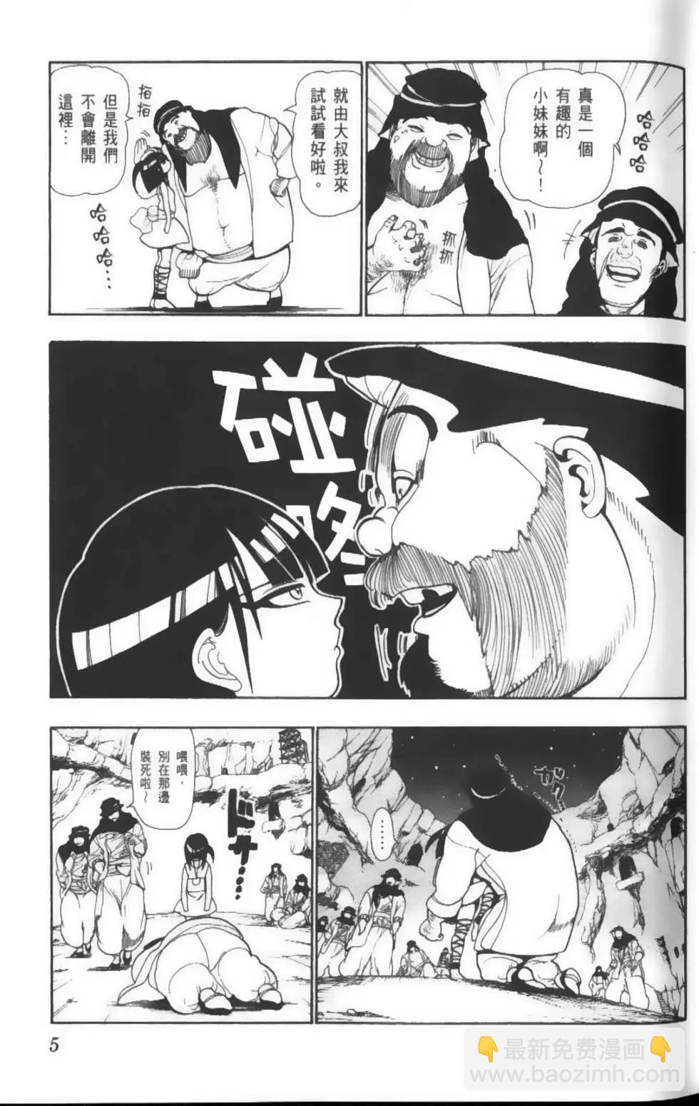 MAGI魔奇少年 - 第04卷 - 第8张图