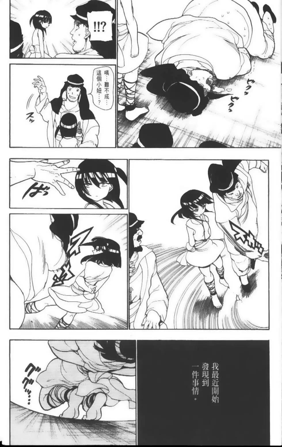 MAGI魔奇少年 - 第04卷 - 第9张图