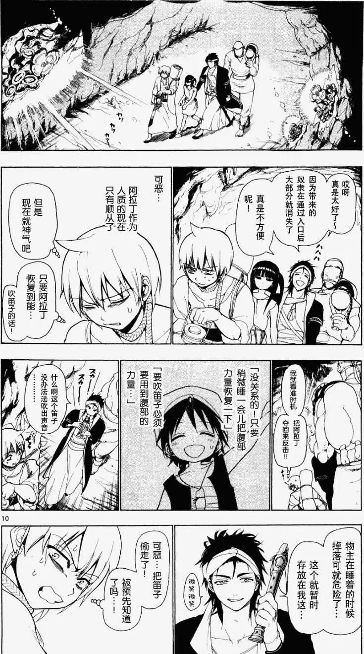 MAGI魔奇少年 - 第009回 - 第10张图