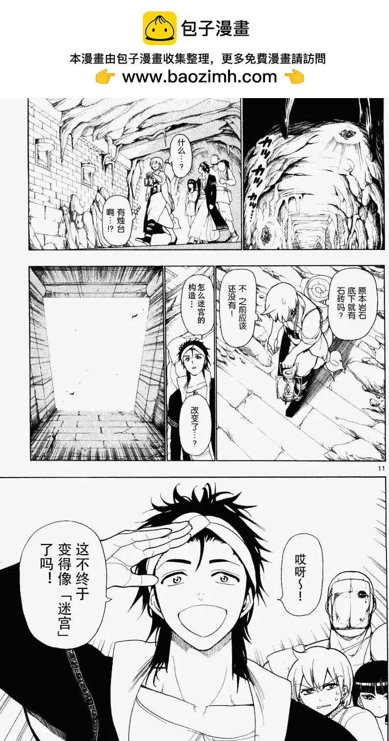 MAGI魔奇少年 - 第009回 - 第11张图
