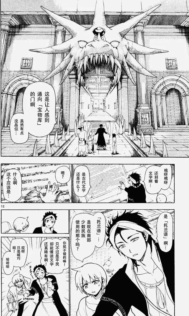MAGI魔奇少年 - 第009回 - 第12张图