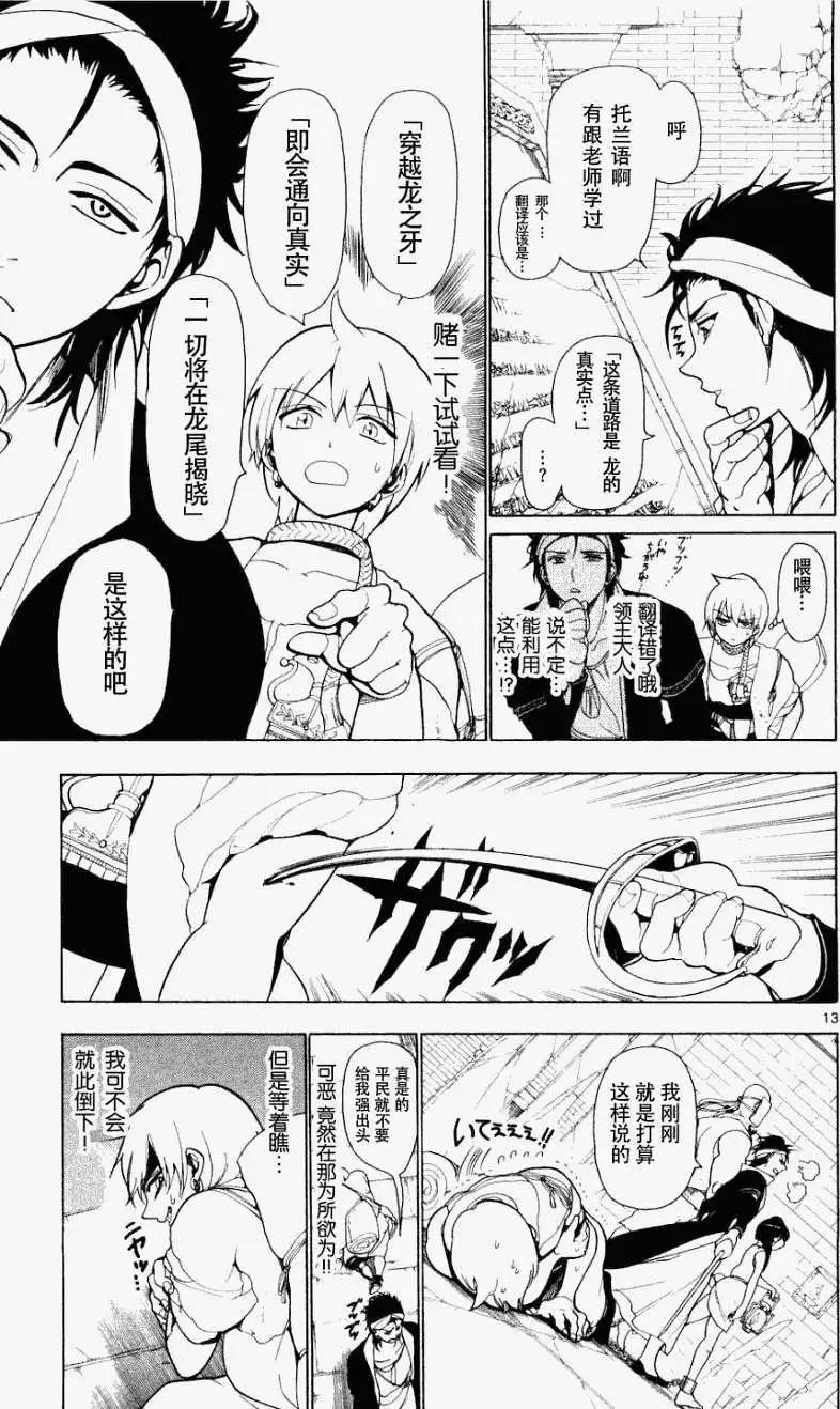 MAGI魔奇少年 - 第009回 - 第13张图