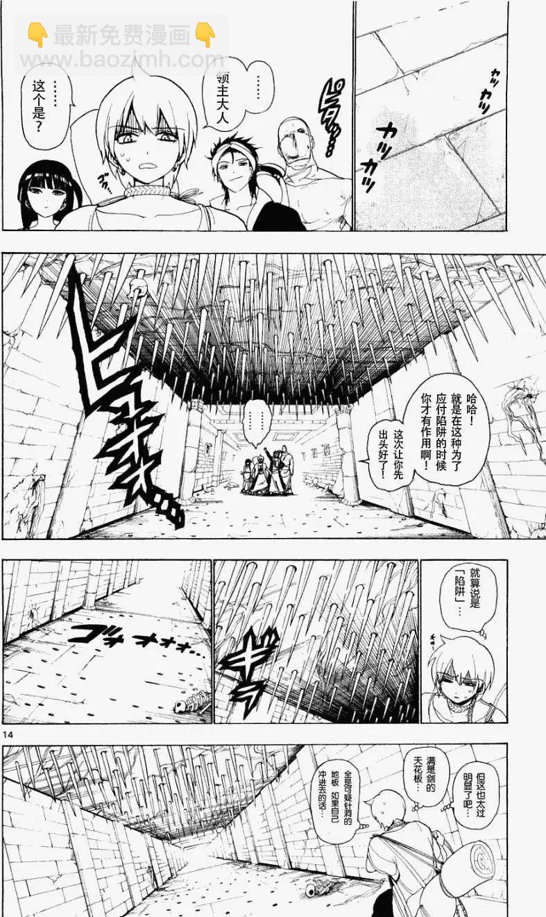 MAGI魔奇少年 - 第009回 - 第14张图