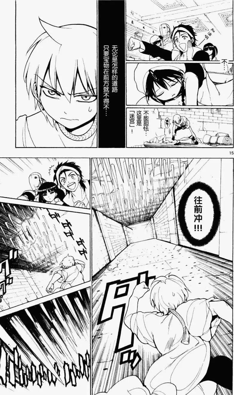 MAGI魔奇少年 - 第009回 - 第15张图