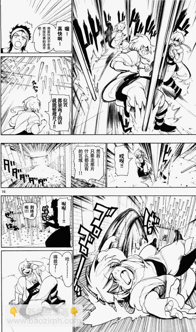 MAGI魔奇少年 - 第009回 - 第16张图