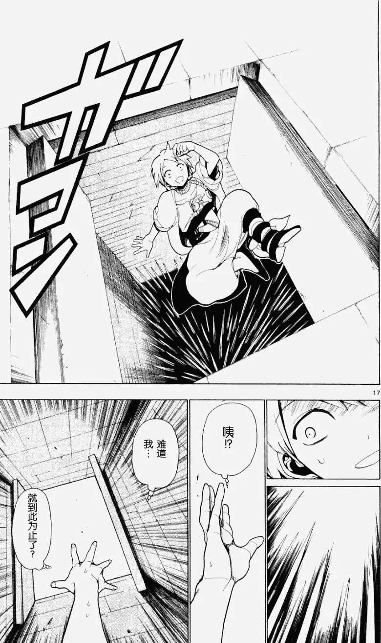 MAGI魔奇少年 - 第009回 - 第17张图