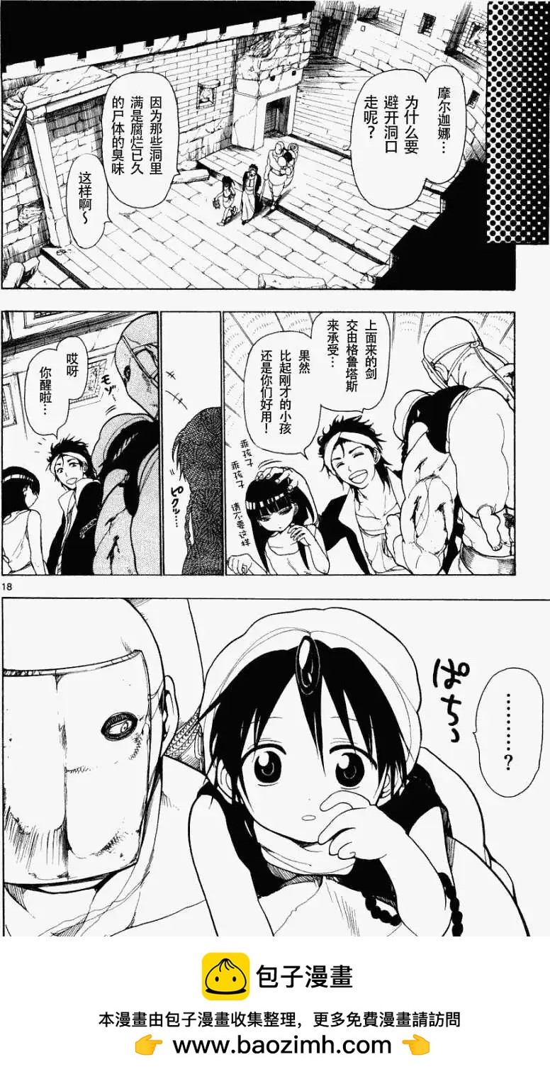 MAGI魔奇少年 - 第009回 - 第18张图