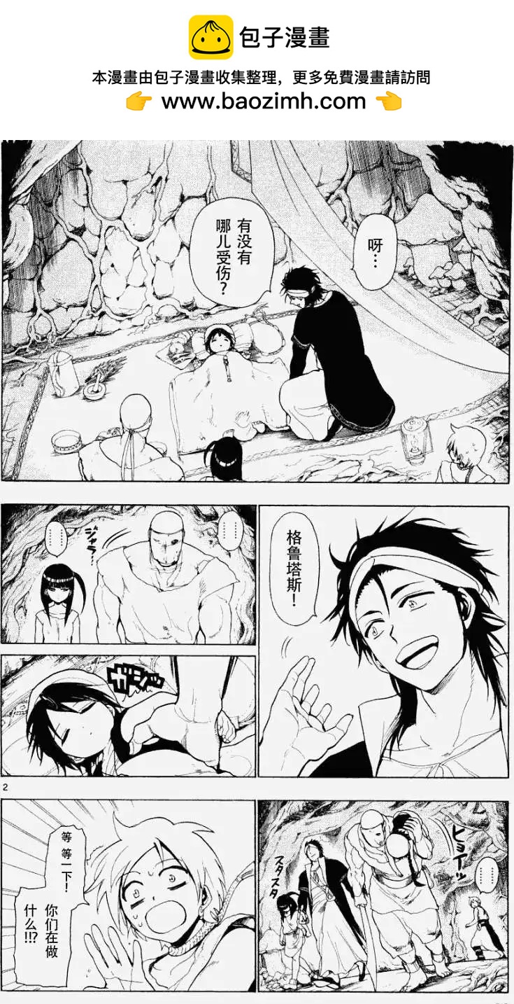 MAGI魔奇少年 - 第009回 - 第2张图