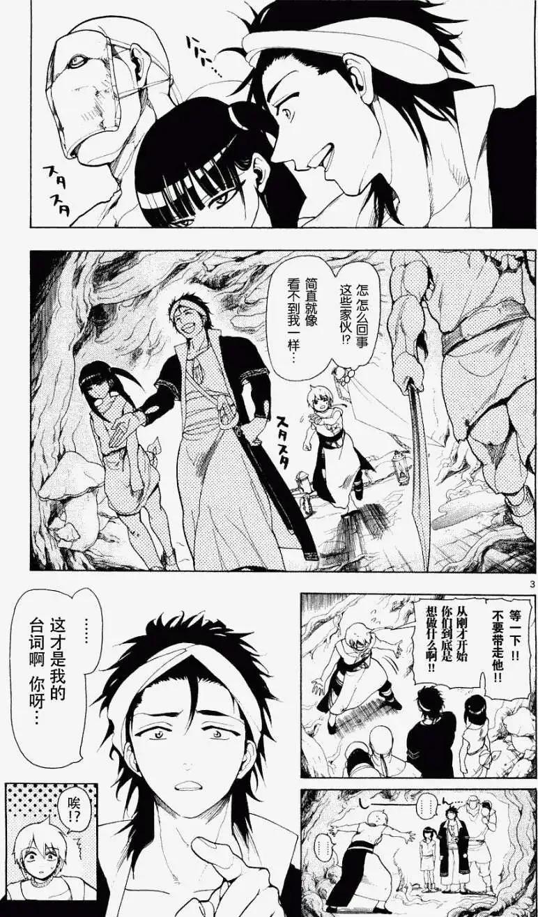 MAGI魔奇少年 - 第009回 - 第3张图