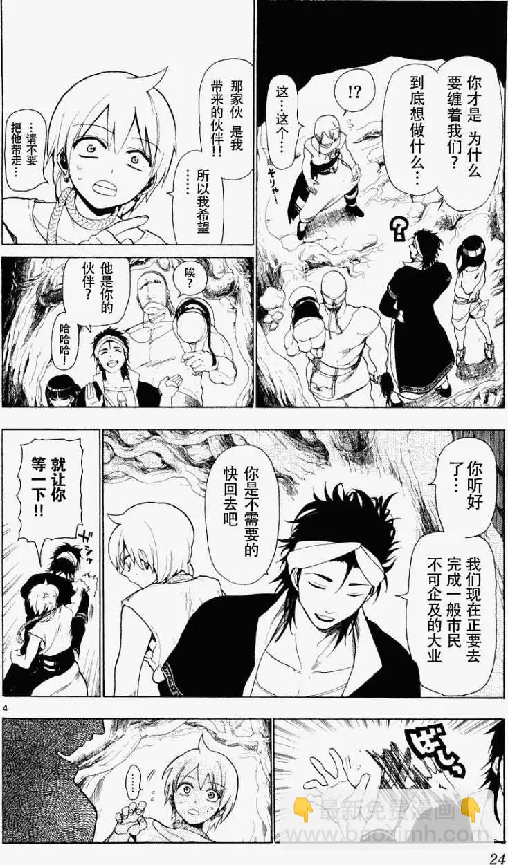 MAGI魔奇少年 - 第009回 - 第4张图