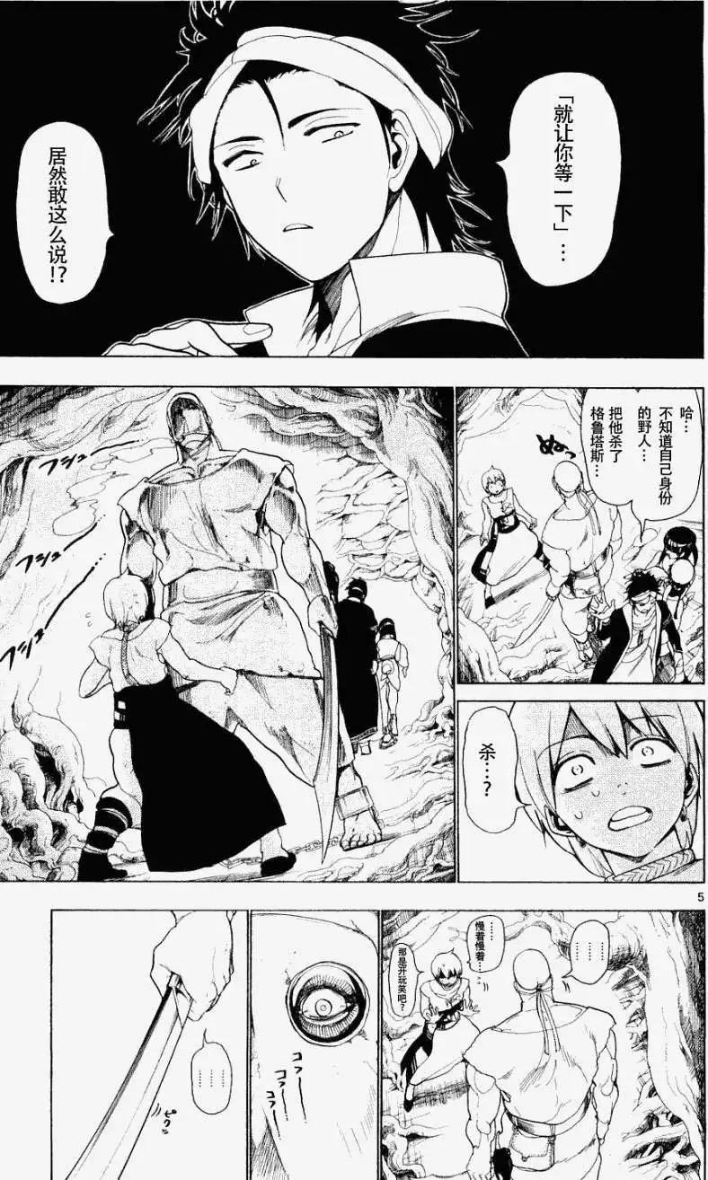 MAGI魔奇少年 - 第009回 - 第5张图