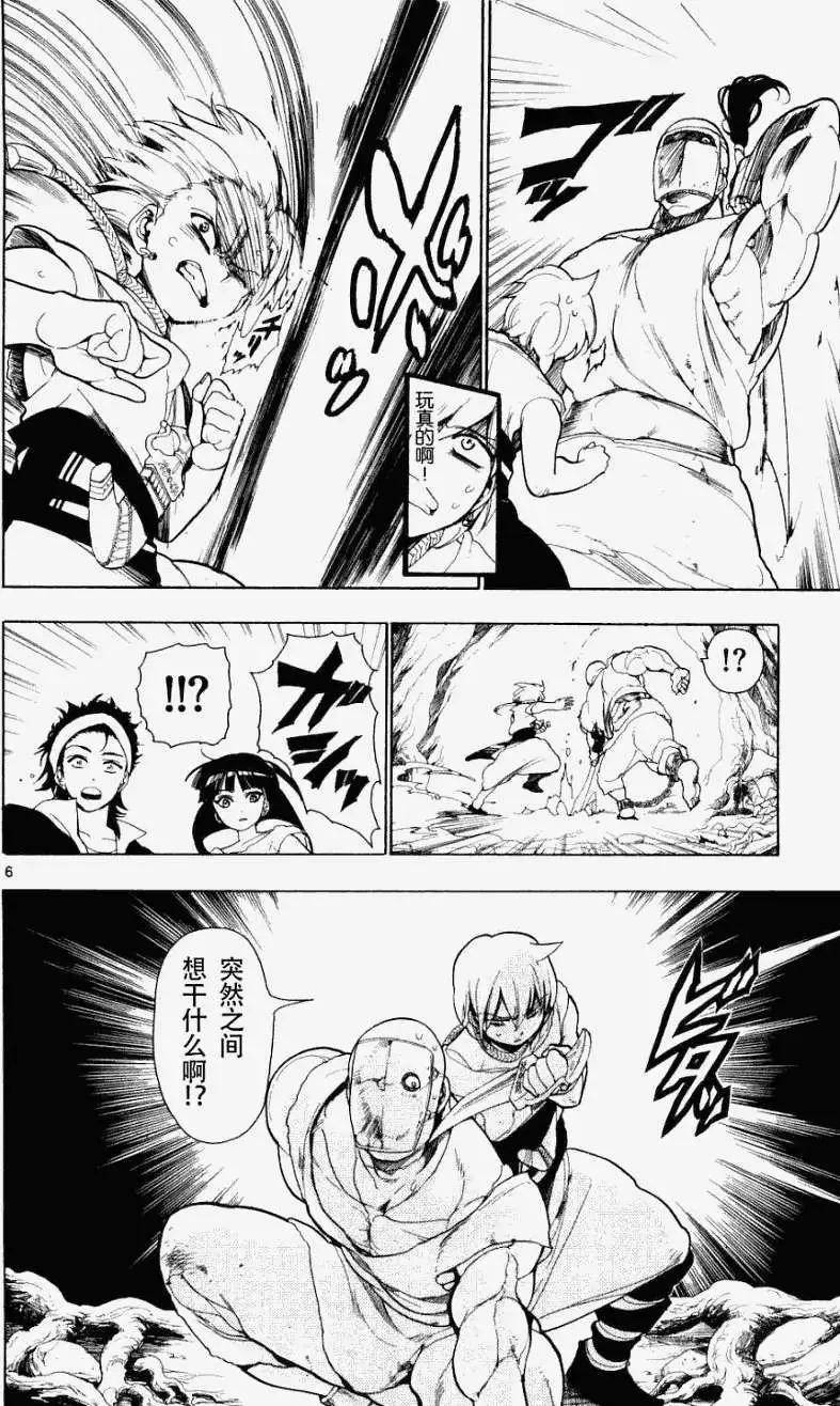 MAGI魔奇少年 - 第009回 - 第6张图