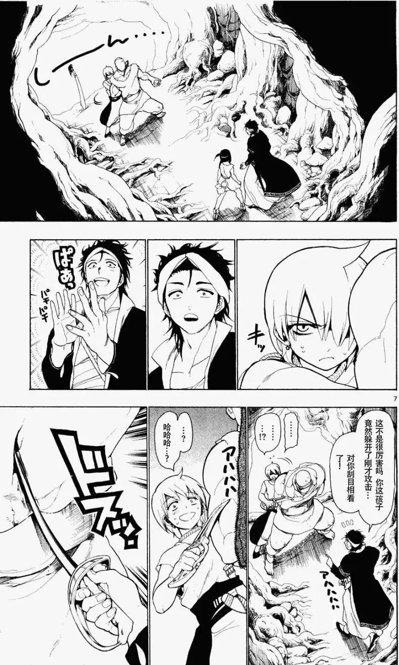 MAGI魔奇少年 - 第009回 - 第7张图