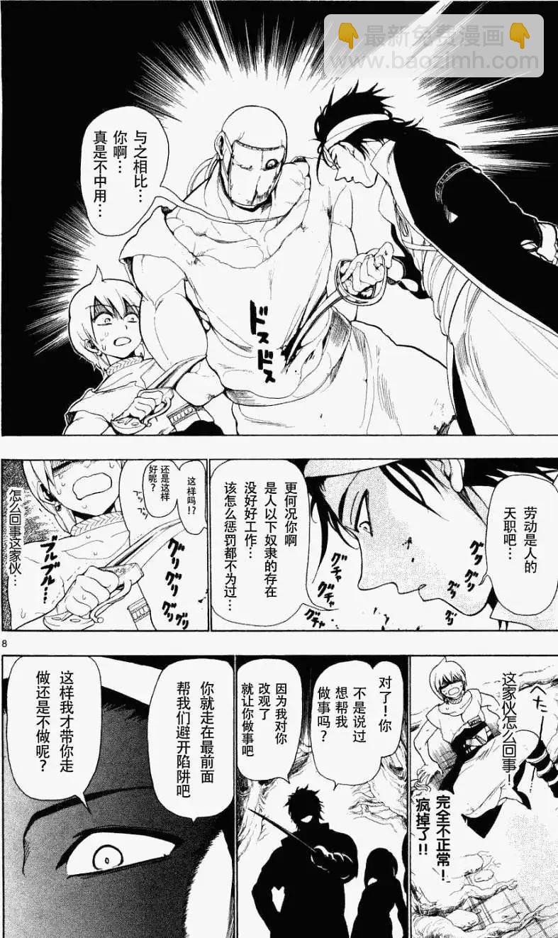 MAGI魔奇少年 - 第009回 - 第8张图