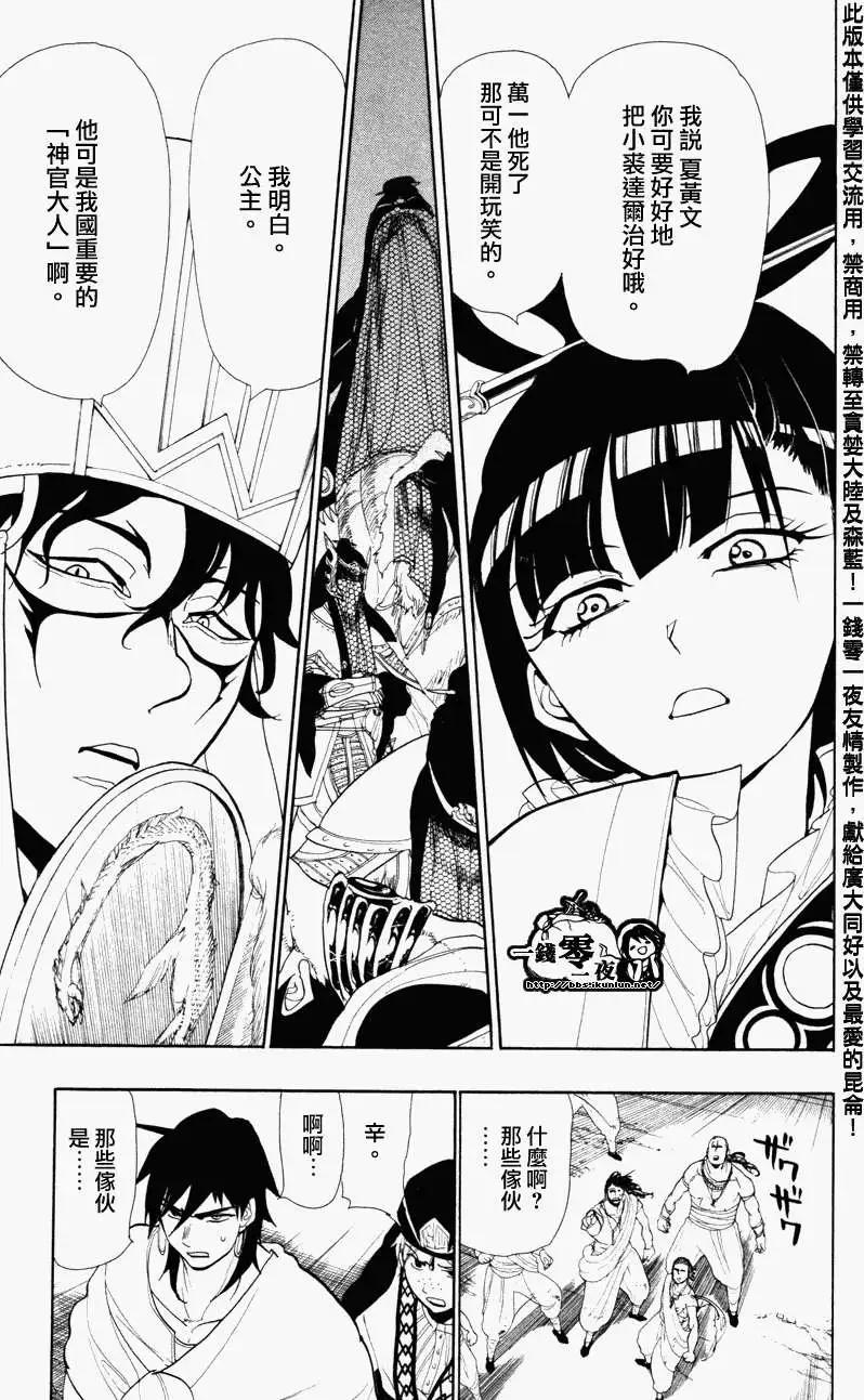 MAGI魔奇少年 - 第049回 - 第10张图