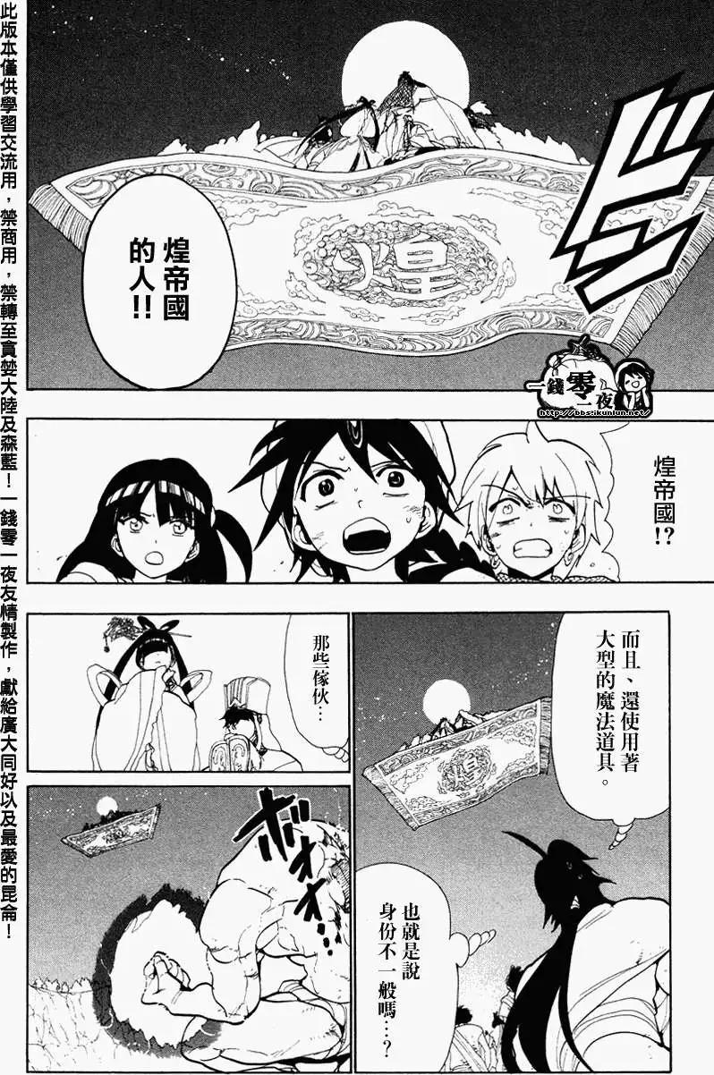 MAGI魔奇少年 - 第049回 - 第11张图