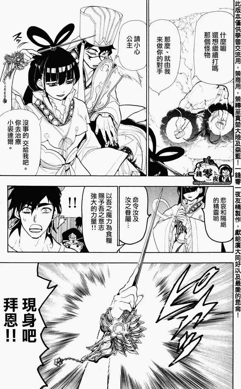 MAGI魔奇少年 - 第049回 - 第12张图