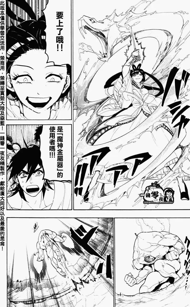 MAGI魔奇少年 - 第049回 - 第13张图