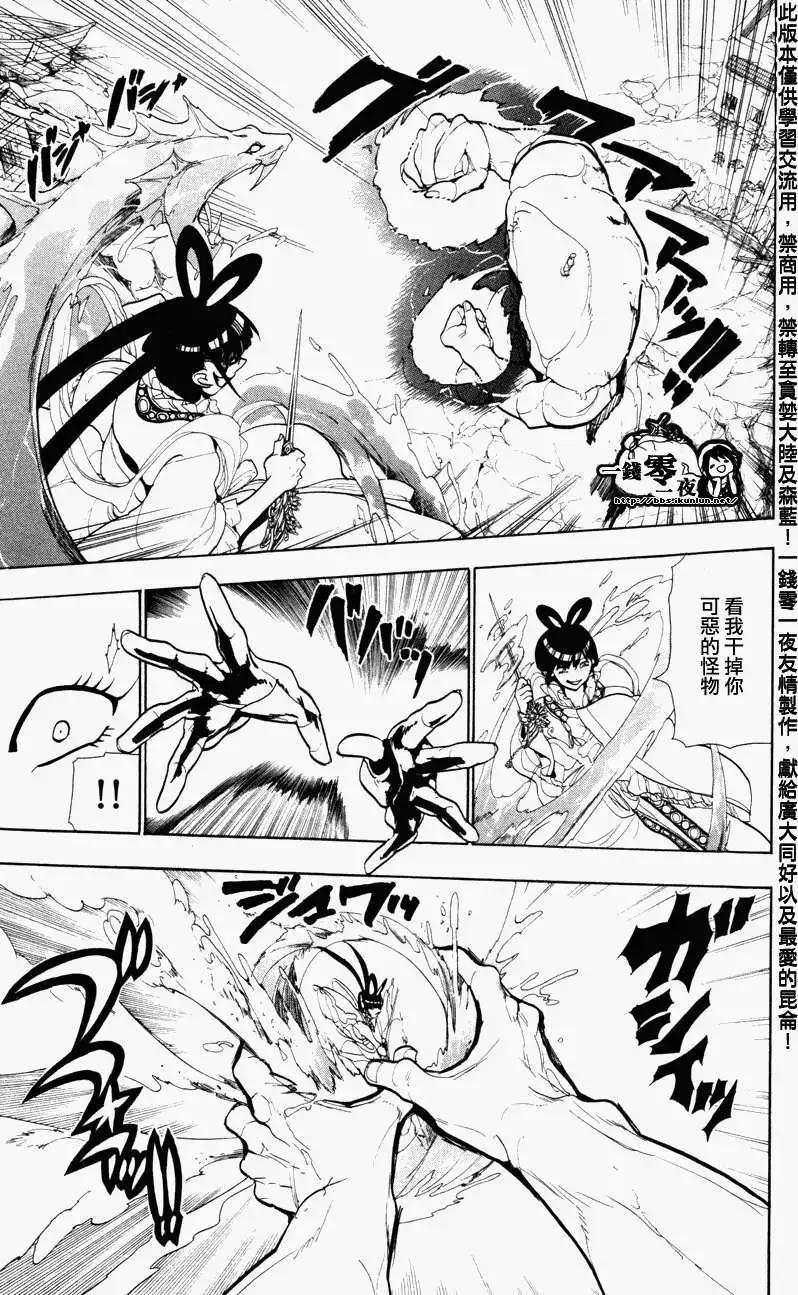 MAGI魔奇少年 - 第049回 - 第14张图