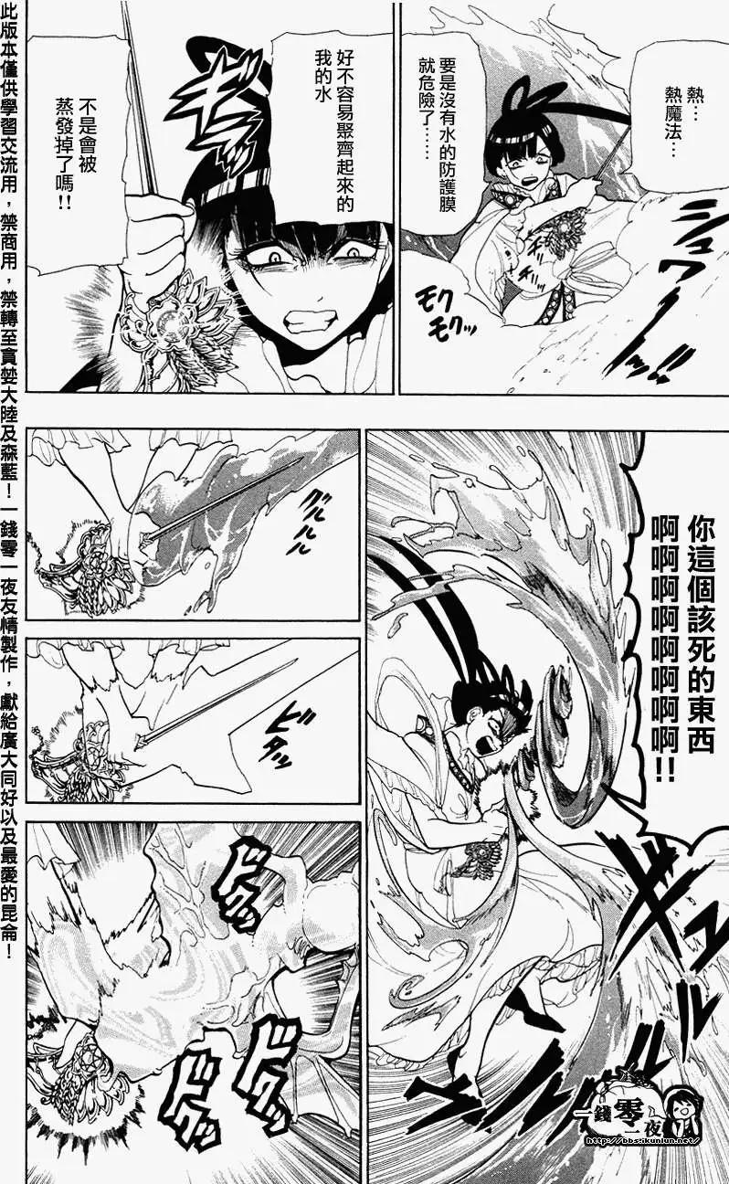 MAGI魔奇少年 - 第049回 - 第15张图