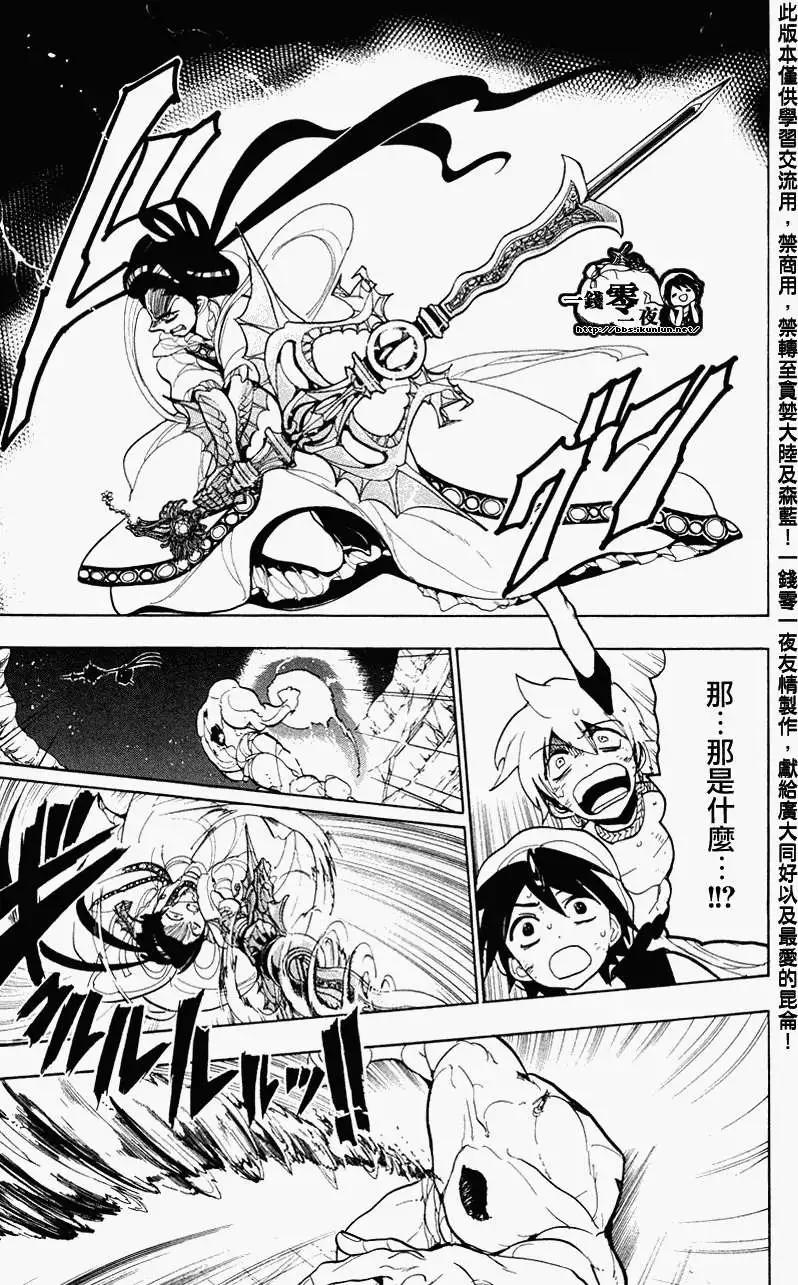 MAGI魔奇少年 - 第049回 - 第16张图