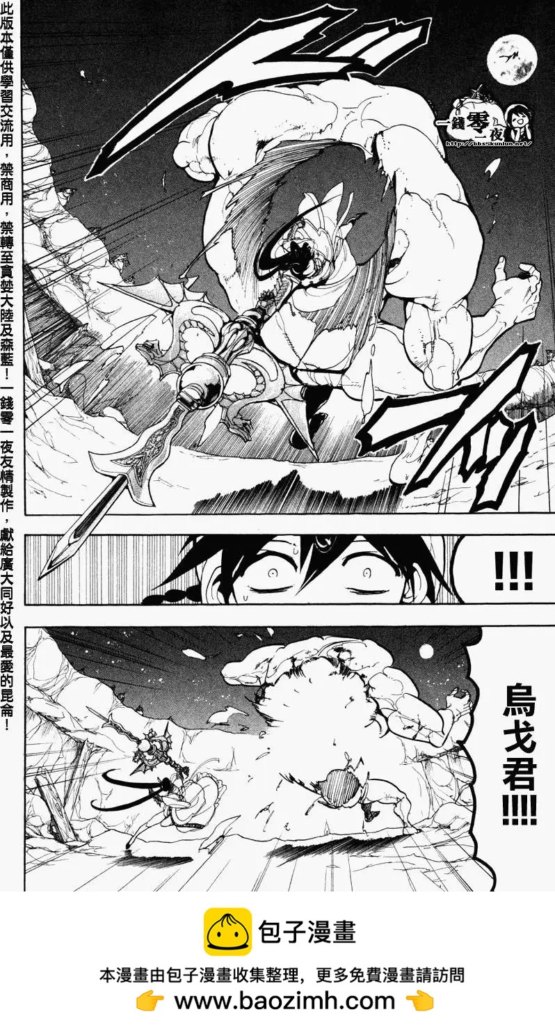 MAGI魔奇少年 - 第049回 - 第17张图