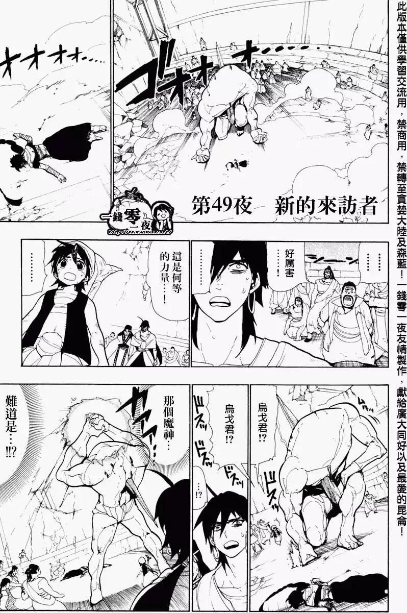 MAGI魔奇少年 - 第049回 - 第1张图