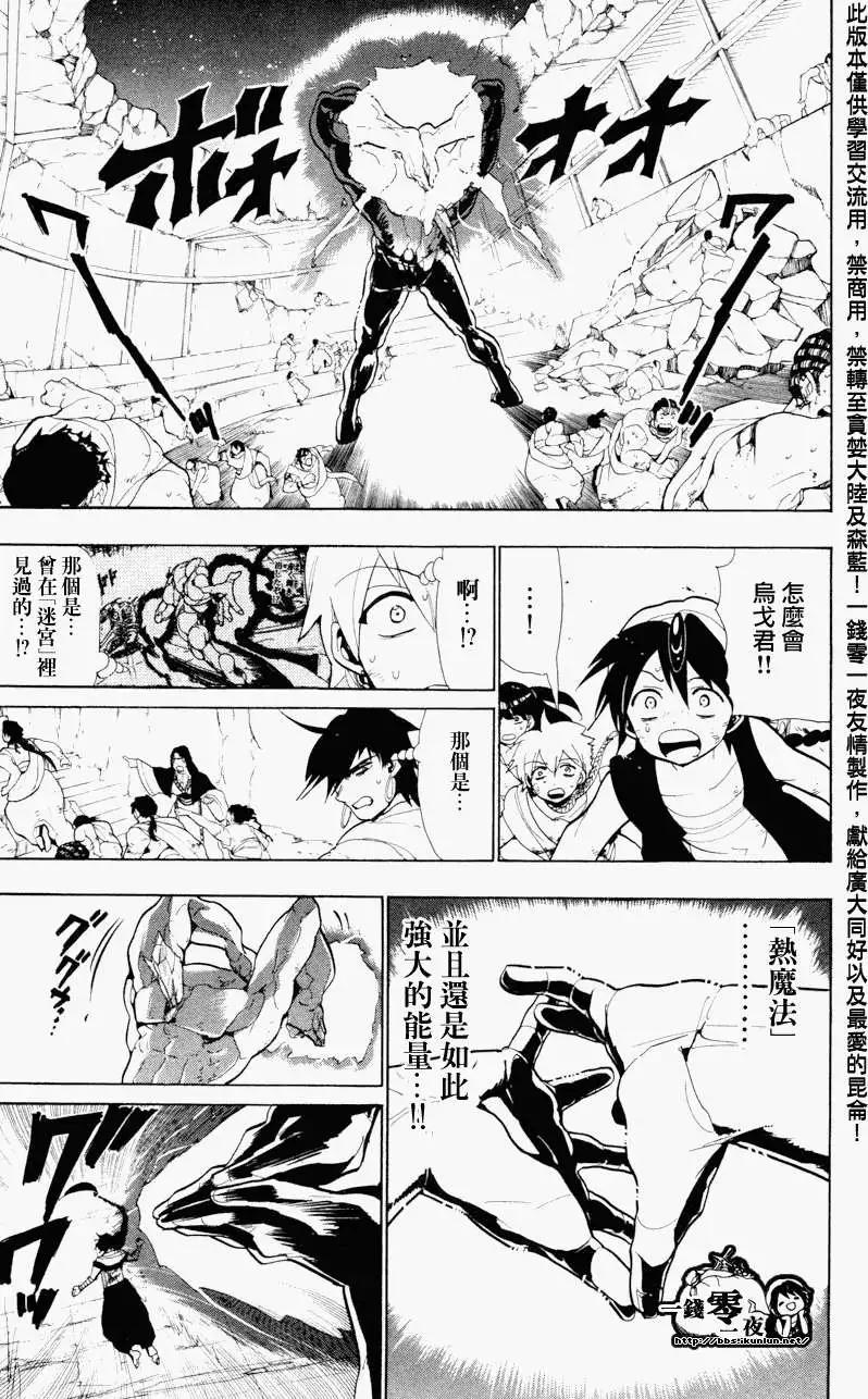 MAGI魔奇少年 - 第049回 - 第3张图