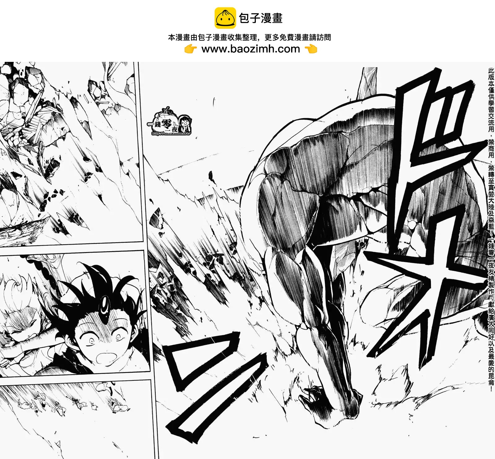 MAGI魔奇少年 - 第049回 - 第4张图