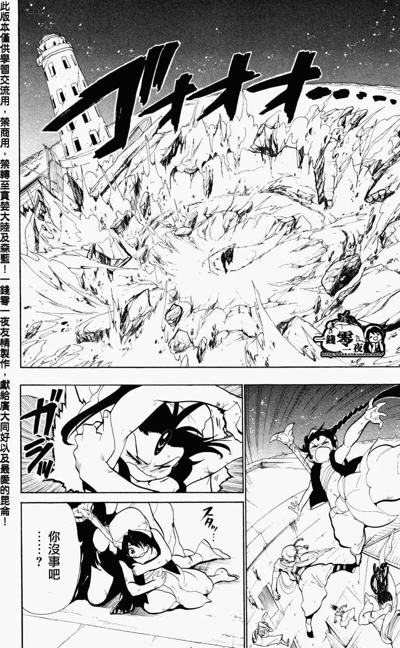 MAGI魔奇少年 - 第049回 - 第5张图