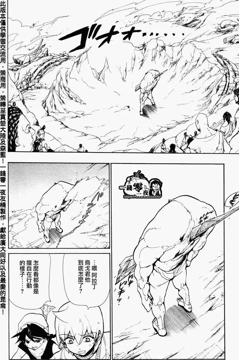 MAGI魔奇少年 - 第049回 - 第7张图