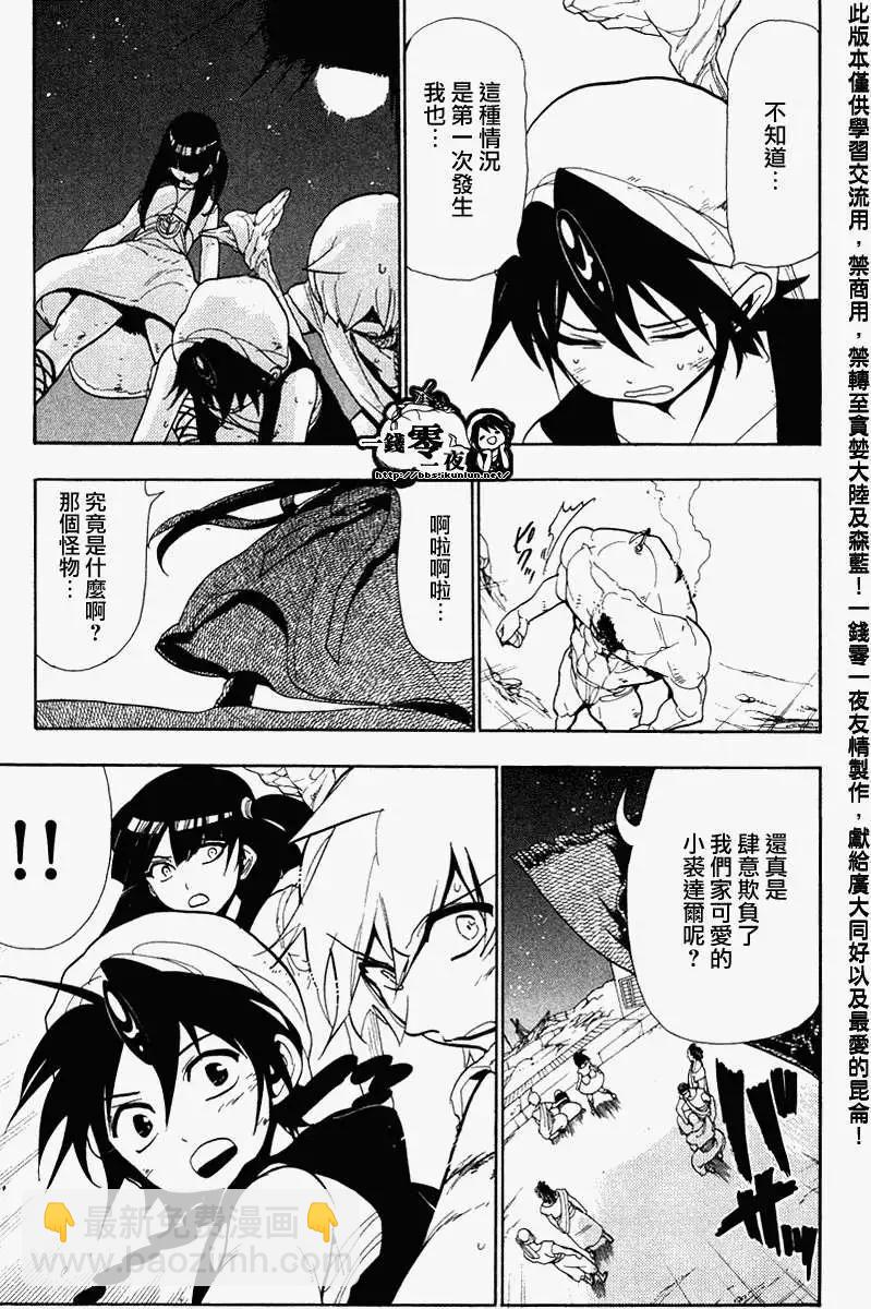 MAGI魔奇少年 - 第049回 - 第8张图