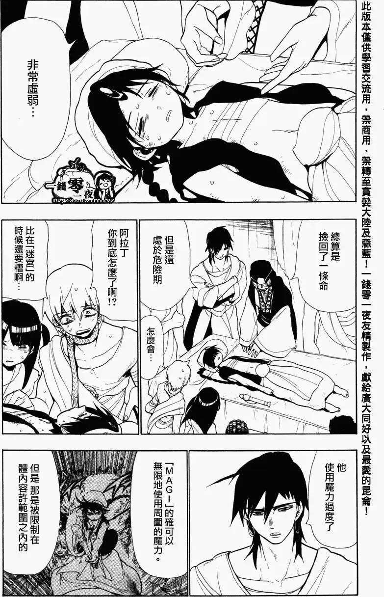 MAGI魔奇少年 - 第051回 - 第10张图