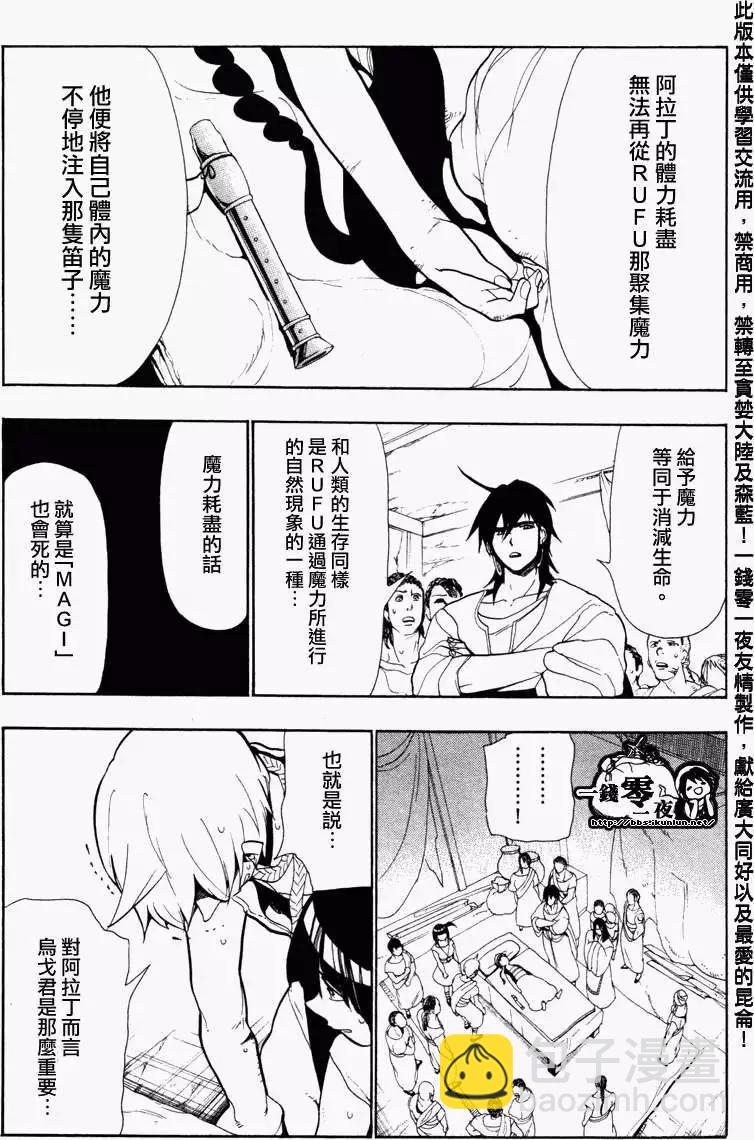 MAGI魔奇少年 - 第051回 - 第11张图