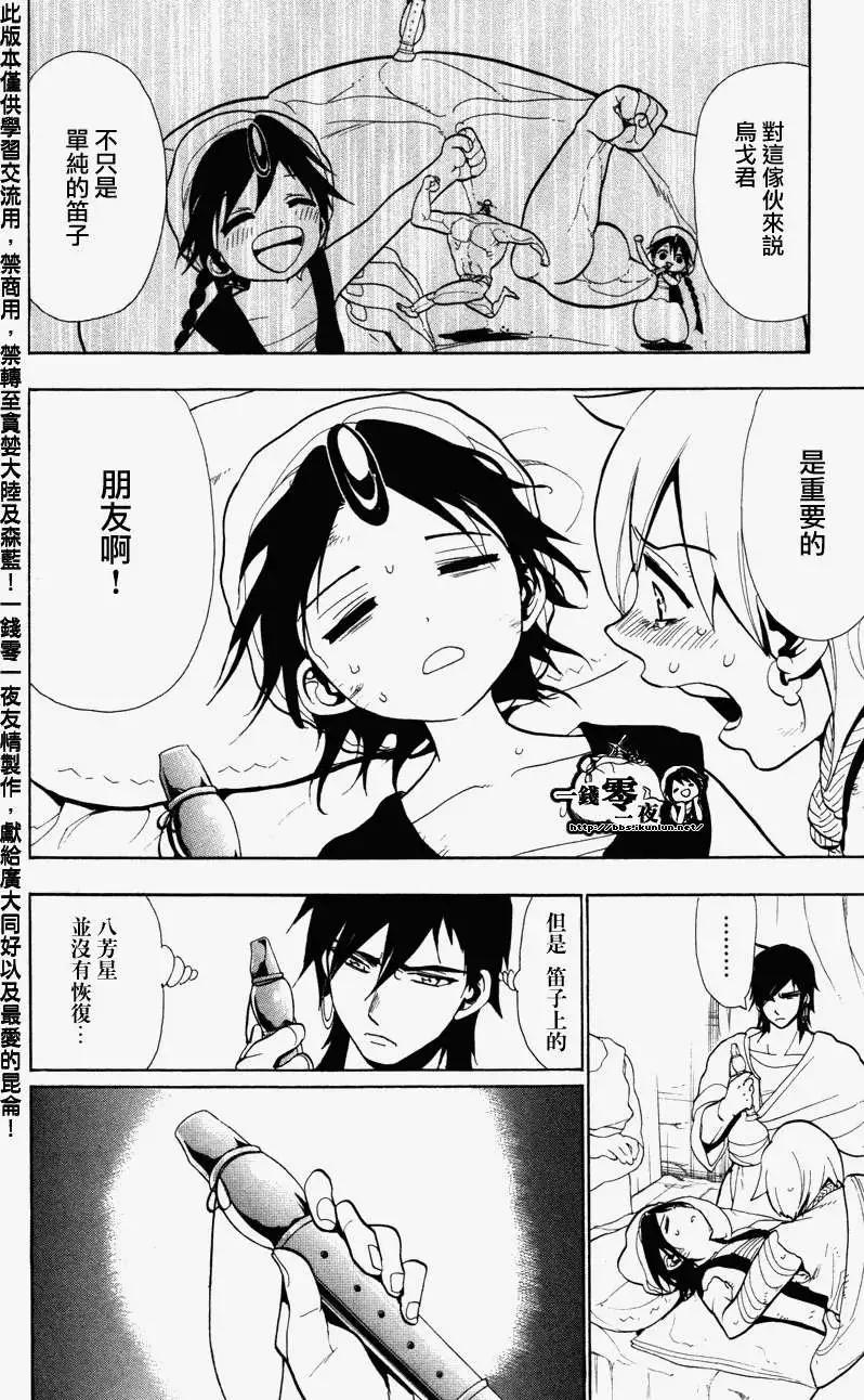 MAGI魔奇少年 - 第051回 - 第12张图