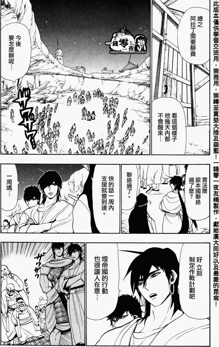 MAGI魔奇少年 - 第051回 - 第13张图