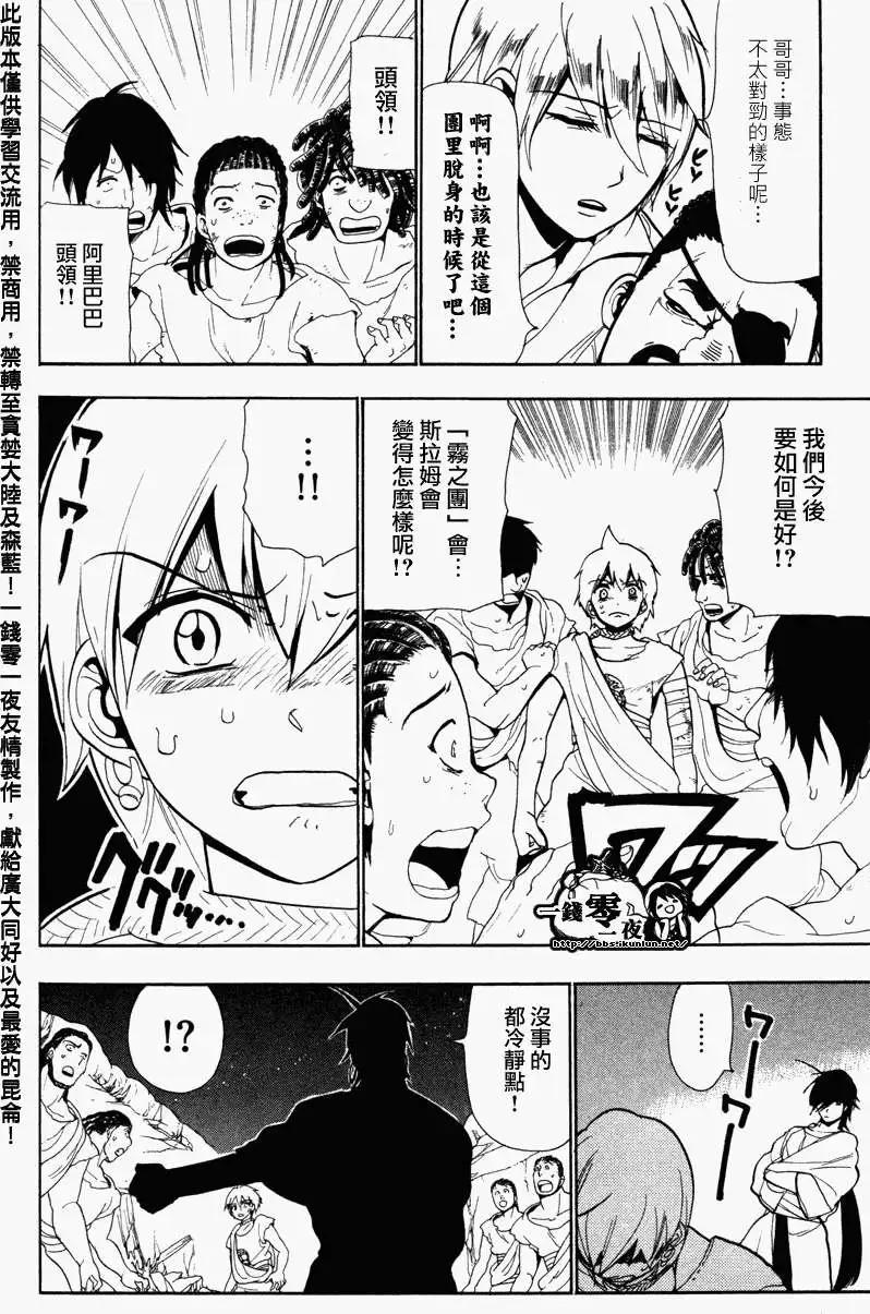 MAGI魔奇少年 - 第051回 - 第14张图