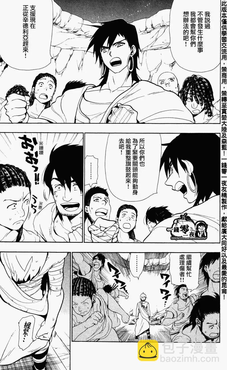 MAGI魔奇少年 - 第051回 - 第15张图