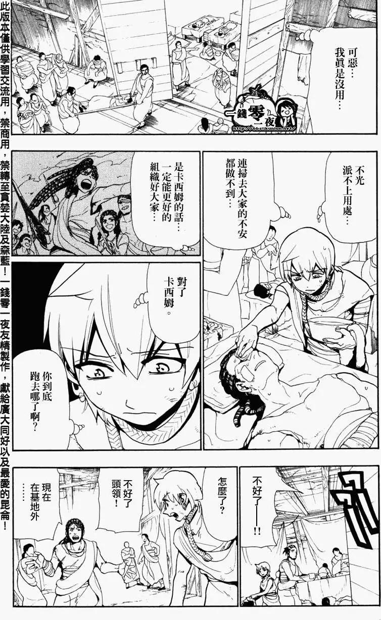 MAGI魔奇少年 - 第051回 - 第16张图