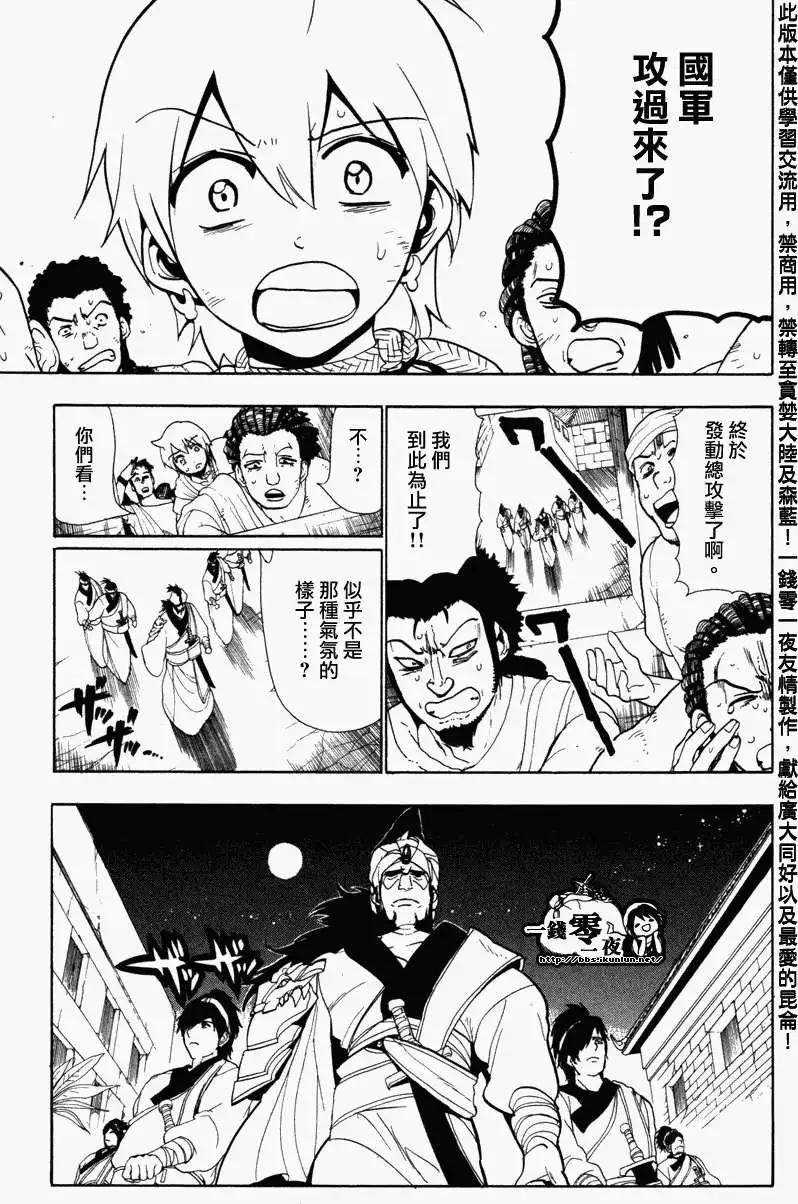 MAGI魔奇少年 - 第051回 - 第17张图