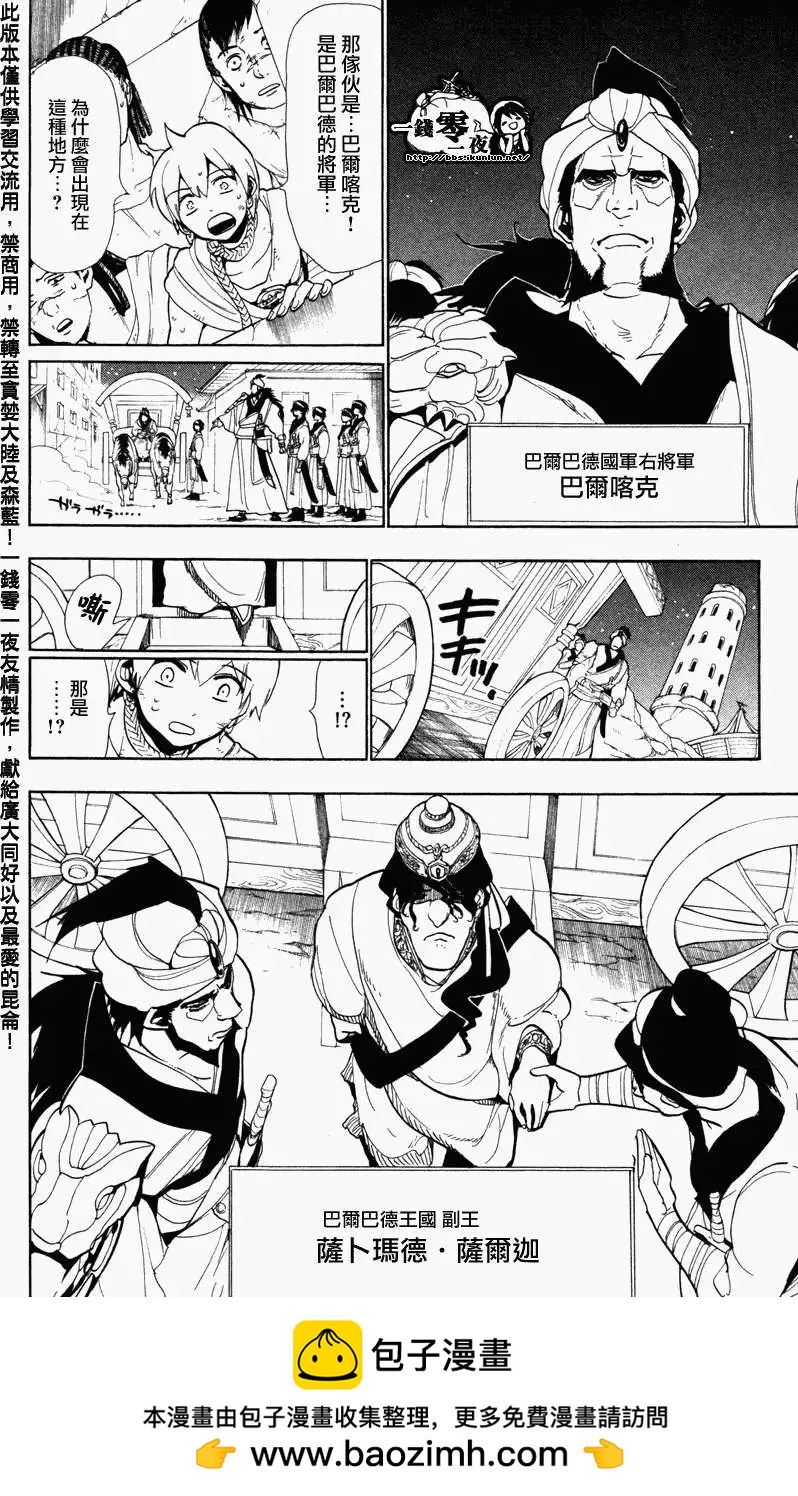 MAGI魔奇少年 - 第051回 - 第18张图