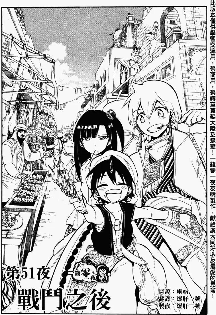 MAGI魔奇少年 - 第051回 - 第1张图