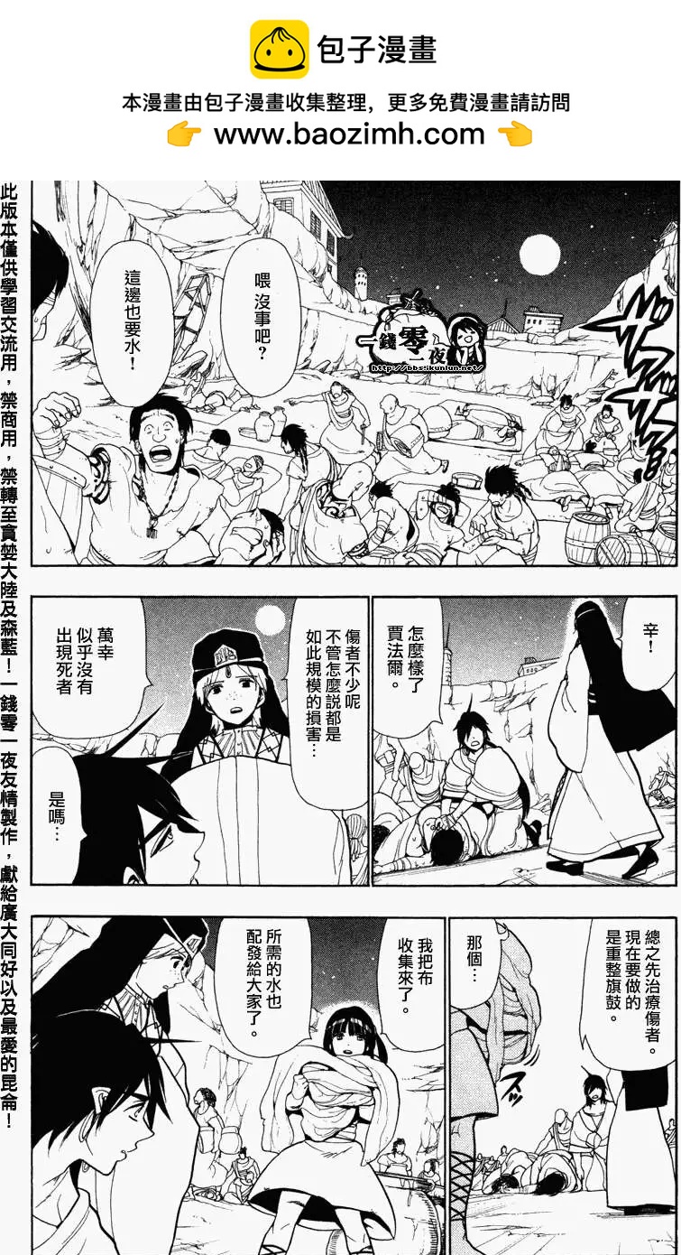 MAGI魔奇少年 - 第051回 - 第2张图