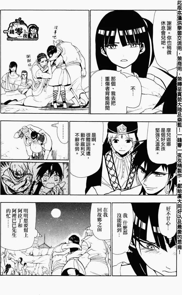 MAGI魔奇少年 - 第051回 - 第3张图
